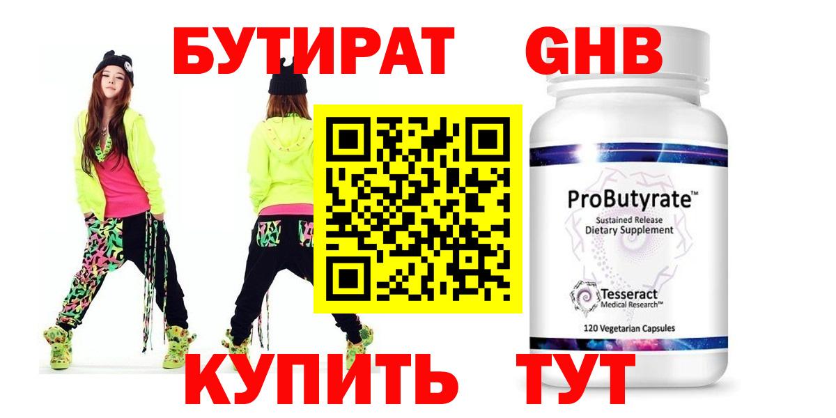 Сунжа  БУТИРАТ  Вход с VPN  БУТИРАТ оксибутират 