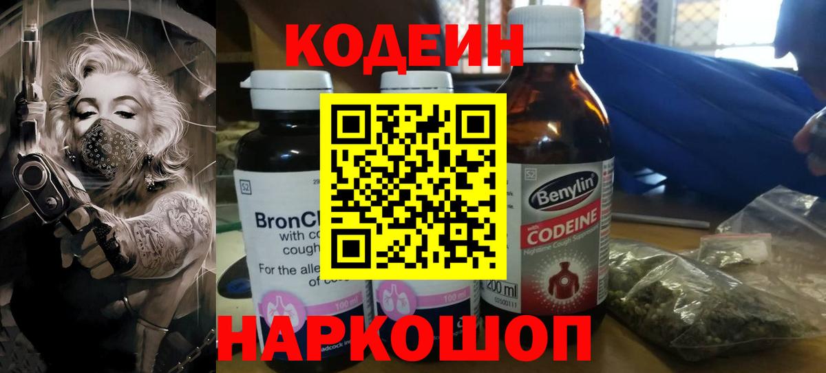 Кодеин напиток Lean (лин) Сунжа