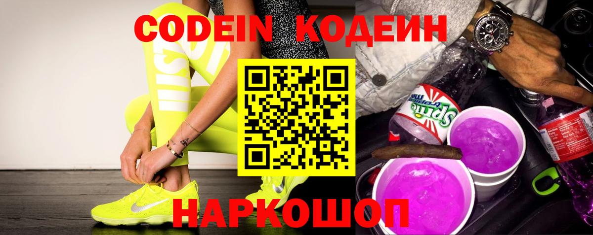 Кодеин Purple Drank  Вход с VPN  Сунжа  Кодеин напиток Lean (лин) 