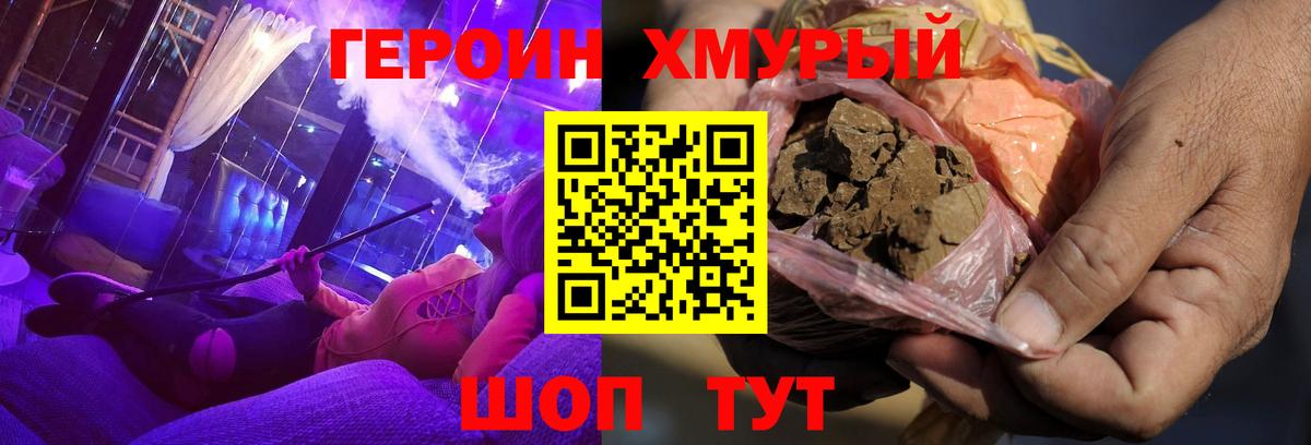 ГЕРОИН герыч Сунжа