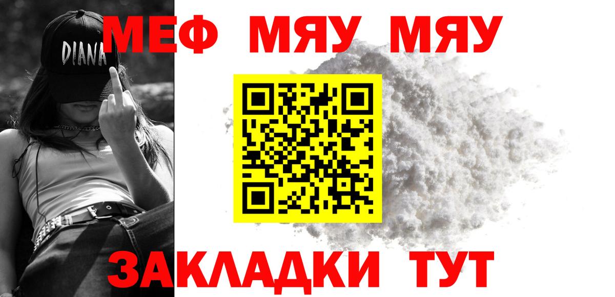 Меф мяу мяу мука Сунжа
