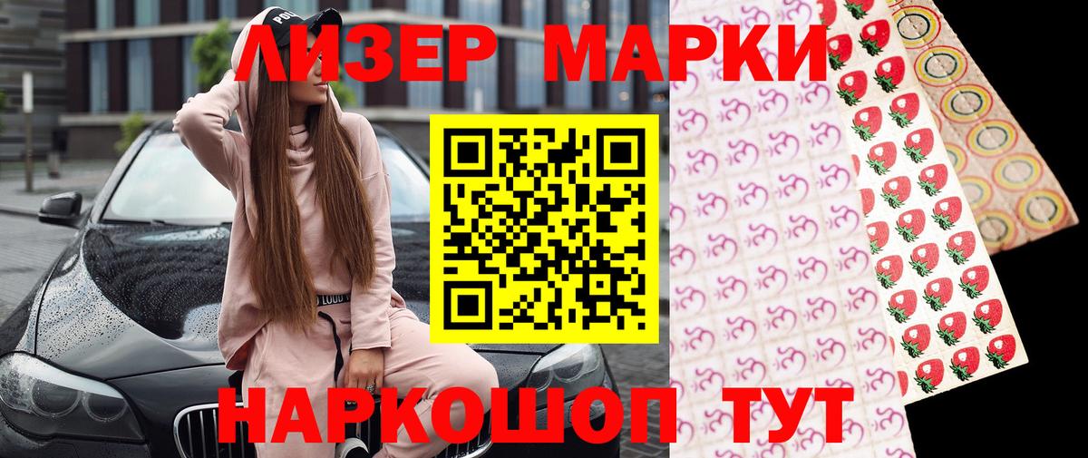 Наркотические марки 1,8мг  Вход с VPN  Сунжа 